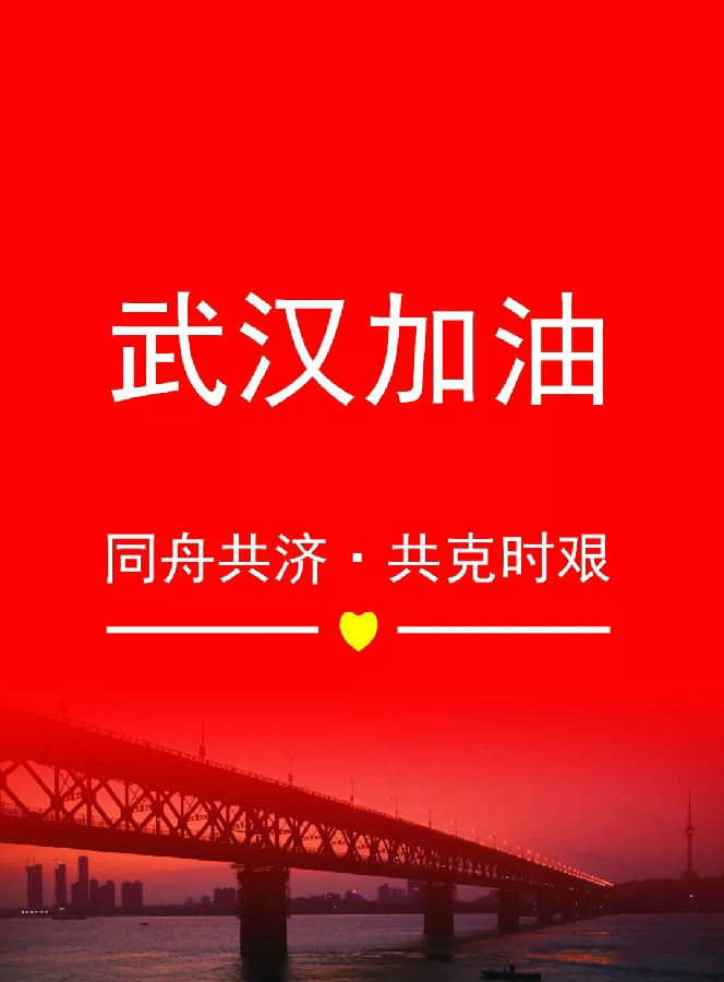 同舟共濟 共克時艱